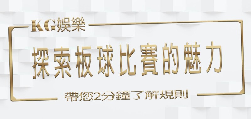3A娛樂城探索板球比賽的魅力：帶您2分鐘了解規則與得分