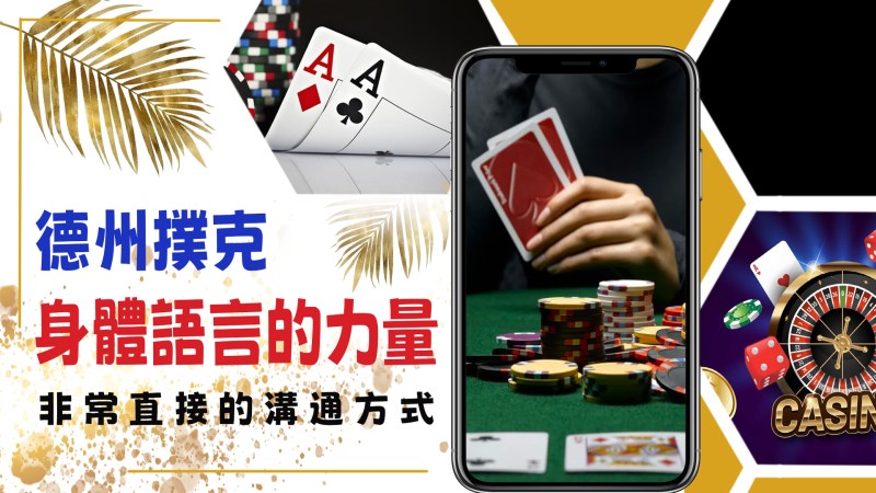 第一章：身體語言的力量