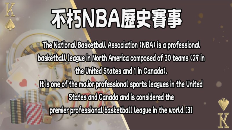 3A娛樂城經典回顧：2006年NBA總冠軍賽第6場 - 邁阿密熱火 vs. 辛辛那提馬刺