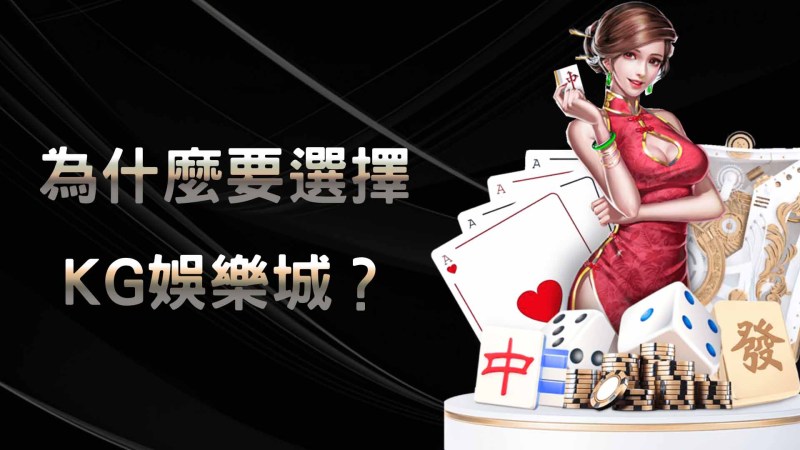 為什麼要選擇 3A娛樂城？