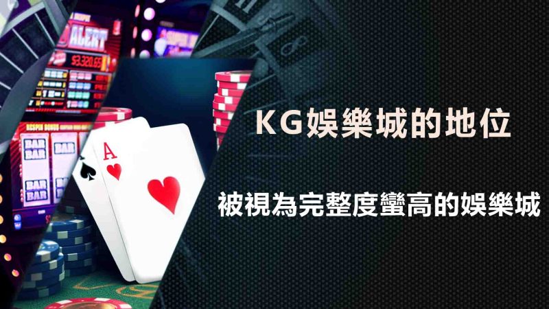 3A娛樂城的地位