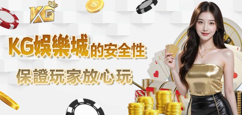 3A娛樂城的安全性：保證玩家放心玩