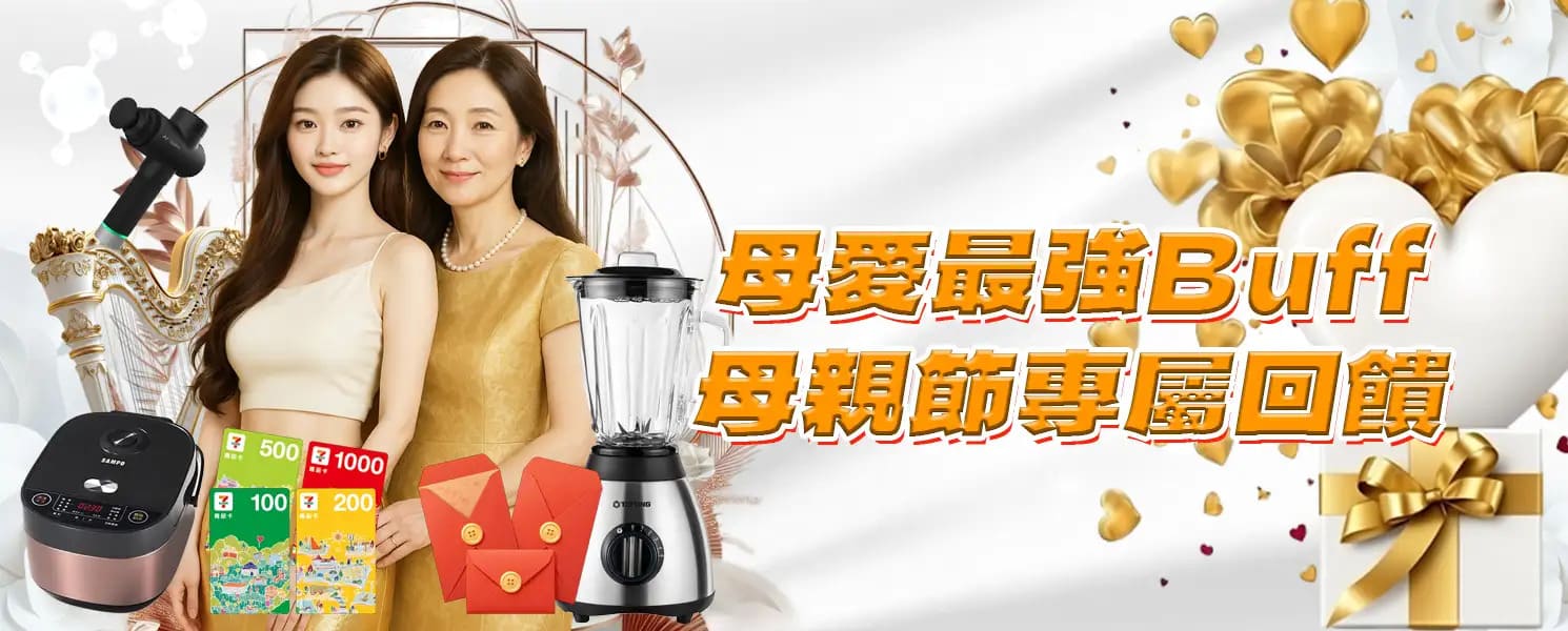 3A娛樂城優惠-母愛最強Buff｜母親節專屬回饋