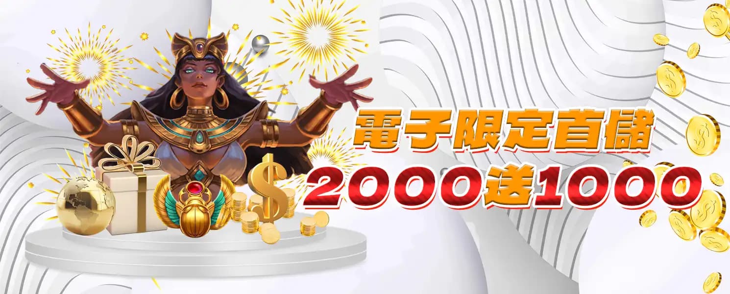 3A娛樂城優惠-首儲優惠2000送1000