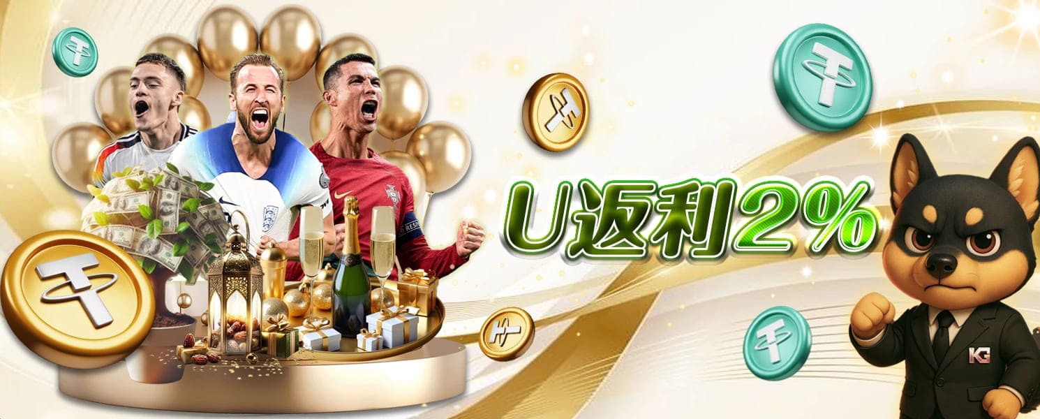 3A開金娛樂城優惠活動-U返利2%
